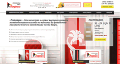 Desktop Screenshot of ladveri.ru